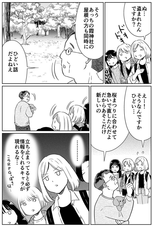 【漫画】『半径100km以内でダーツの旅をやってみた話』14©Miwa Kamata