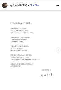 石田彩夏のインスタグラム@ayakaishida1998より