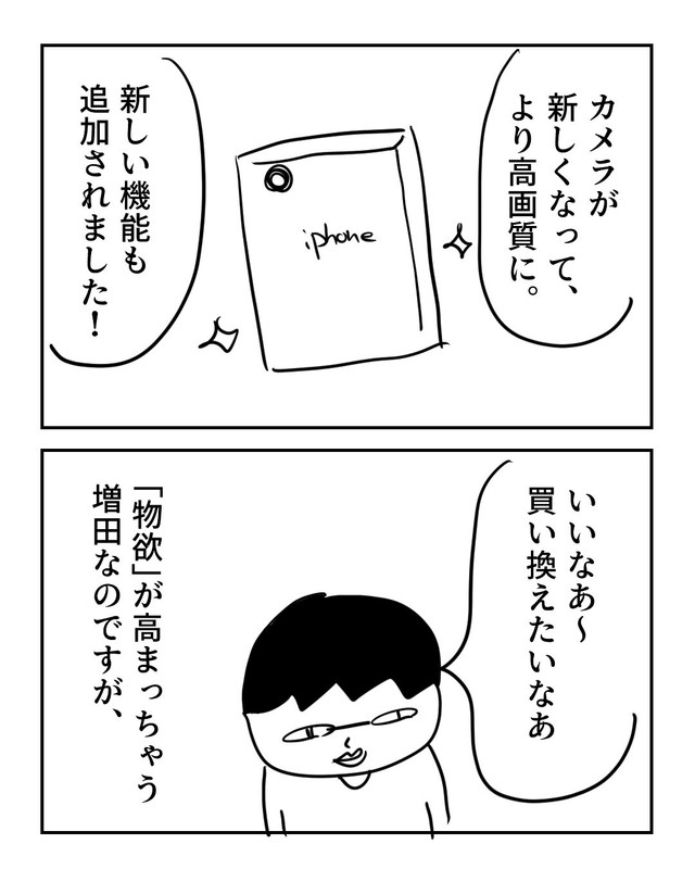 【漫画】『物欲を疑え』2（増田さん提供）