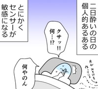 二日酔いだと匂いや文字で気持ち悪くなる（も〜さん提供）