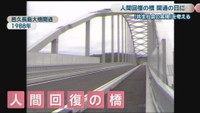 邑久長島大橋開通 1988年
