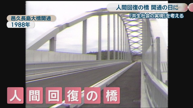 邑久長島大橋開通 1988年