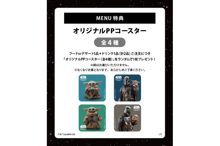 SW最新作】マンダロリアンの限定カフェがすごすぎる！ “恐怖と絶望を