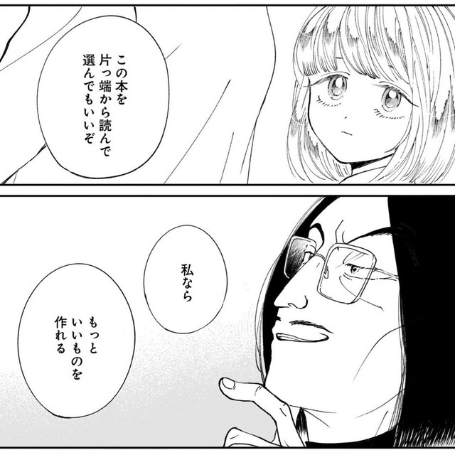新たな生きがいを見つけた博士　©直江かおる / ヒーローズ