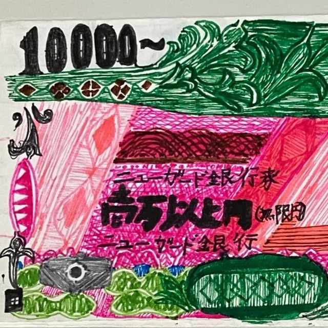小学3年生の頃に制作した「壱万以上円券」現存する最古の架空紙幣／個立印刷局さん（@Koritsu_Insatsu）提供