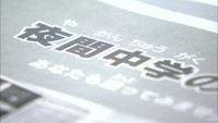 岡山市教育委員会が夜間中学のニーズ調査へ　