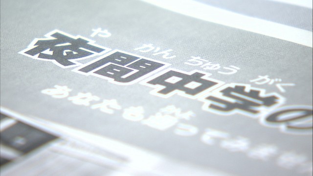 岡山市教育委員会が夜間中学のニーズ調査へ　