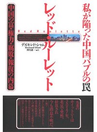 「レッド・ルーレット」書評　巨富を得た起業家、行方不明に