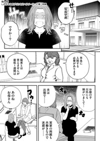 【漫画】『ニート、姪っ子のために外に出る』1　(C) 淘田きょむ／COMISMA INC.