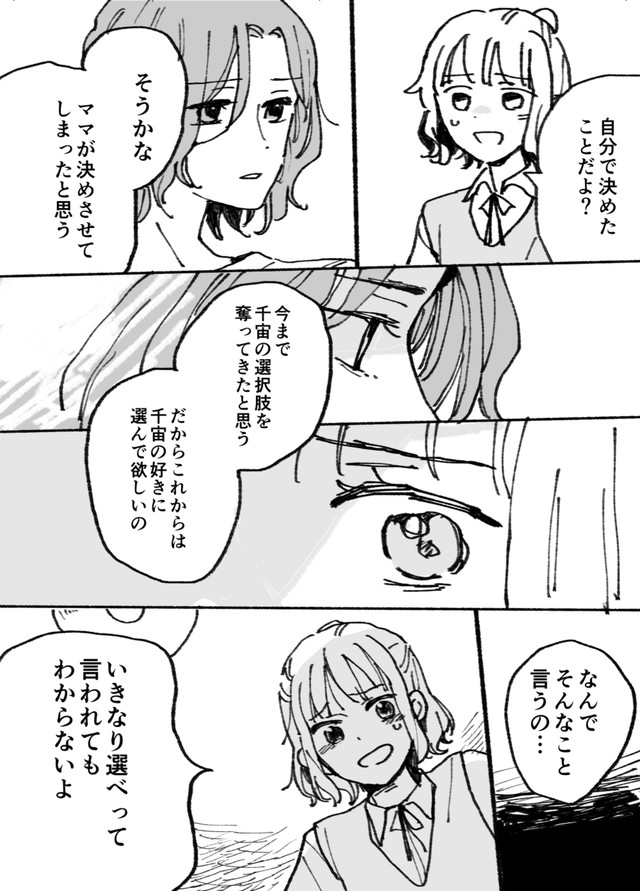 【漫画】『母ふたり娘ふたり』21　（C）灯