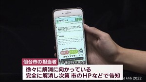 仙台市のデジタルスタンプラリー　アプリ不具合で新規登録しづらい状態　徐々に解消に向かう　