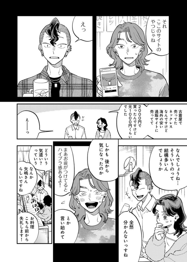 【漫画】『正しい怒り方、誰も知らない説』13（©️さのさくら／幻冬舎コミックス）