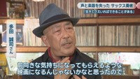 ジャズサックス奏者／多田誠司さん