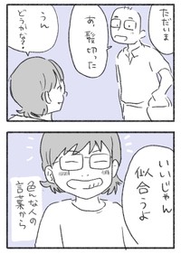【漫画】『残念な外見への“思い込み”を捨てるまでの話。』35（水谷アスさん提供）