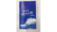 岡山県が発行した「大好き！晴れの国おかやま」