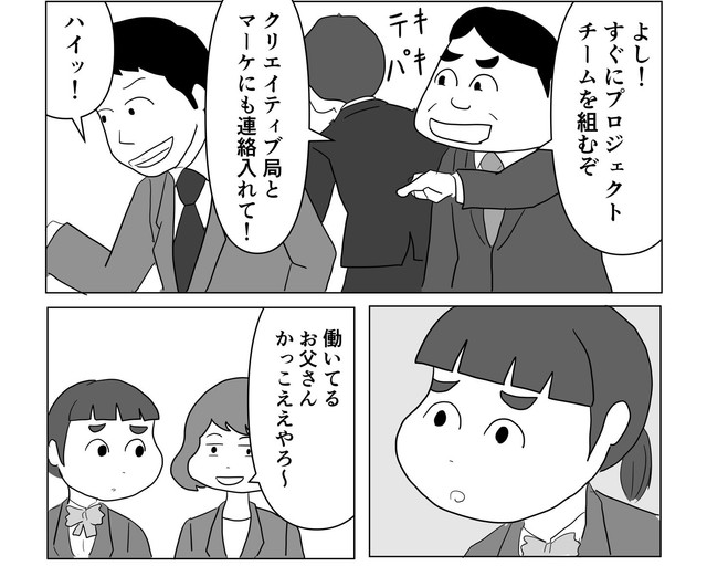 テキパキと部下に指示を出し始める部長©️まるいがんも／コルク