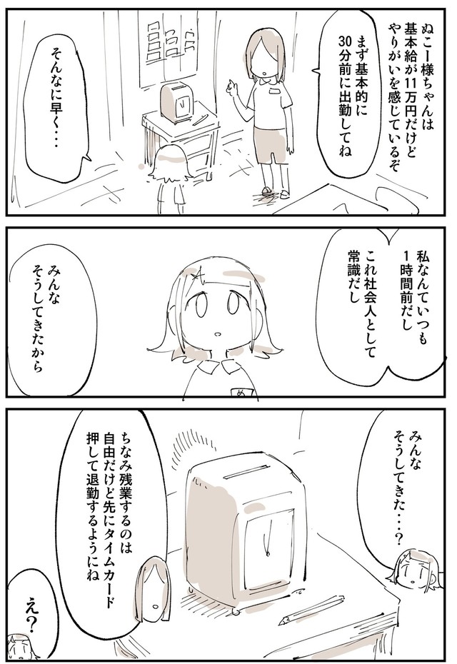 【漫画】『2876日後に洗脳が解ける社畜』5（ぬこー様ちゃんさん提供）
