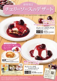 サイゼリヤ公式HP（httpswww.saizeriya.co.jp）より