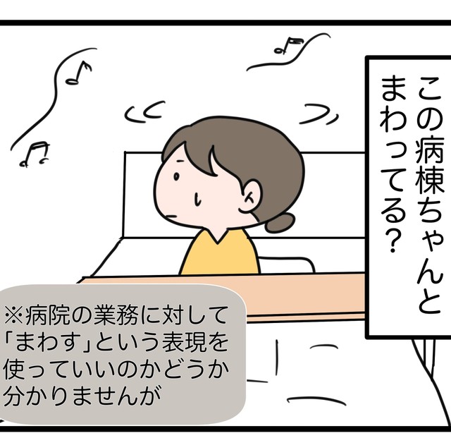 この病棟ちゃんとまわってる？（田中よーちんさん提供）