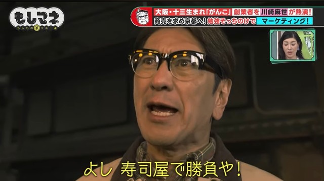 最終的に商売として選んだのは寿司屋©テレビ大阪
