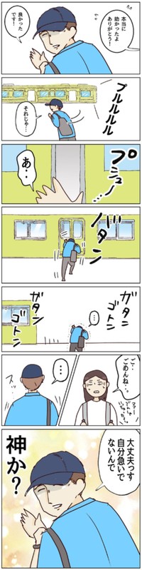 【漫画】『優しすぎない…？』3（はなゆいさん提供）