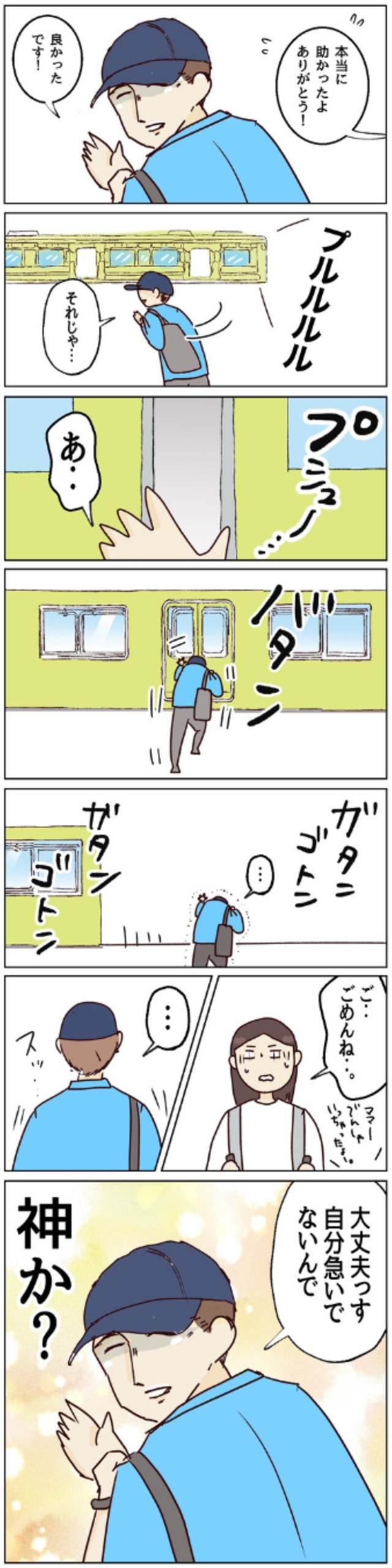 【漫画】『優しすぎない…？』3（はなゆいさん提供）