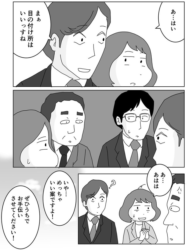 【漫画】『調子に乗ってる新入社員がちょっと考えを改める話』4（まるいがんもさん提供）