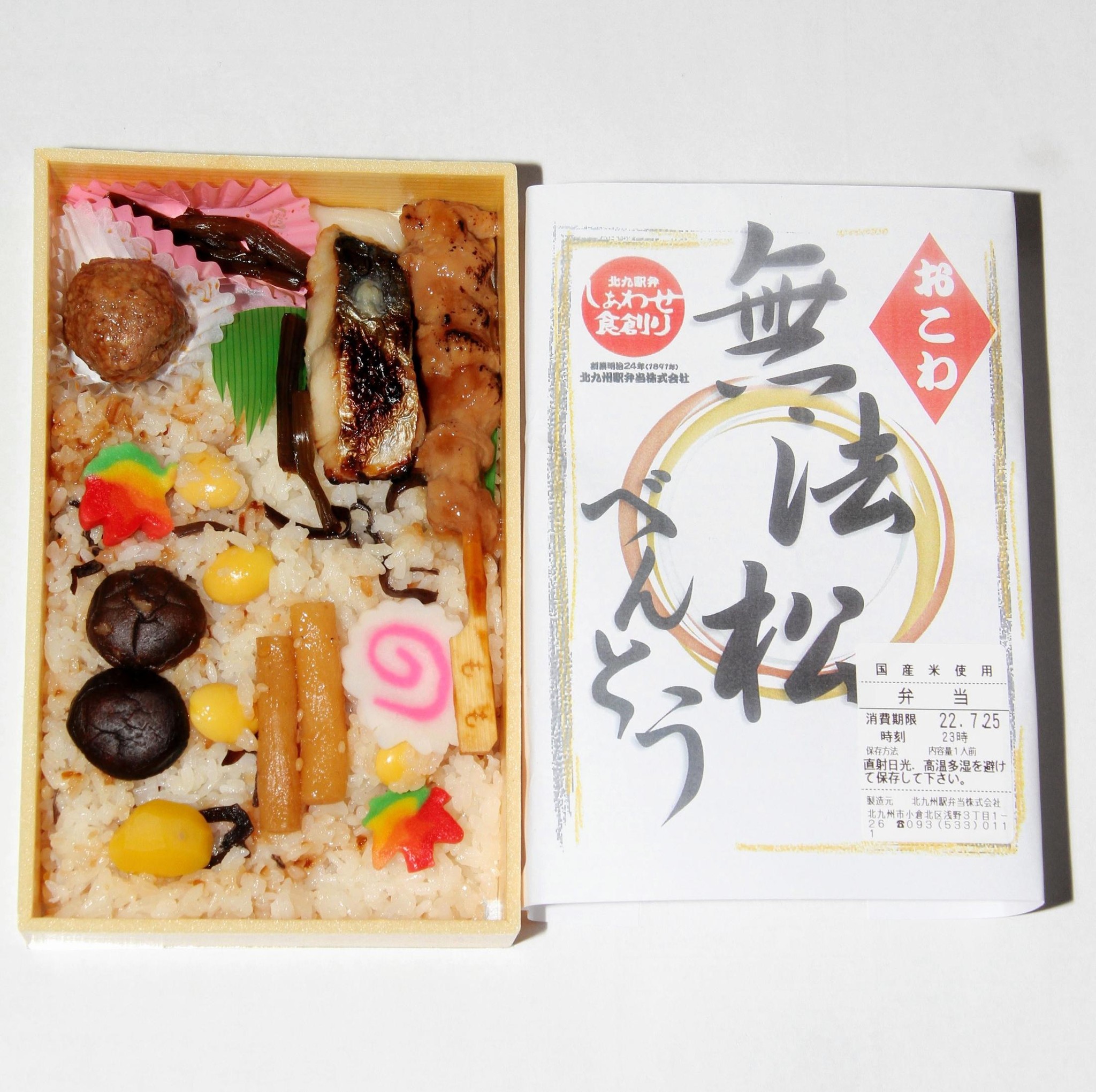 小倉駅「おこわ無法松べんとう」930円｜まいどなニュース