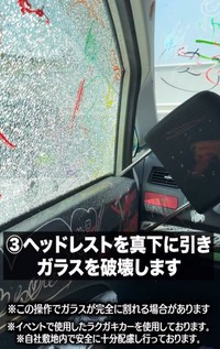 ③ヘッドレストを真下に引き、ガラスを破壊する（兵庫ダイハツ販売株式会社提供、Instagramよりキャプチャ撮影）