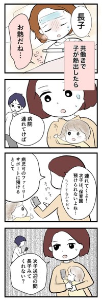 【漫画】『子の病気で仕事を休むのは、母親だけですか？』1（戸塚ネオさん提供）