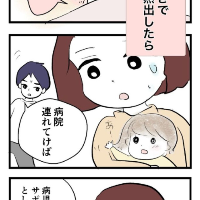 【漫画】『子の病気で仕事を休むのは、母親だけですか？』1（戸塚ネオさん提供）