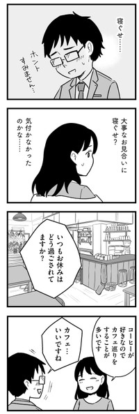 【漫画】『結婚さえできないわたし　29歳からの婚活地獄』19　©Kotton Uota / KADOKAWA