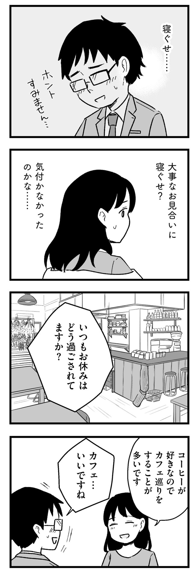 【漫画】『結婚さえできないわたし　29歳からの婚活地獄』19　©Kotton Uota / KADOKAWA