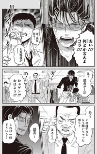 【漫画】『部下の仕事を潰すクソ上司を殴りに行く話』17（吉谷光平さん提供）