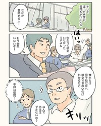 【漫画】『先生と恋バナ』4（コンテくん提供）