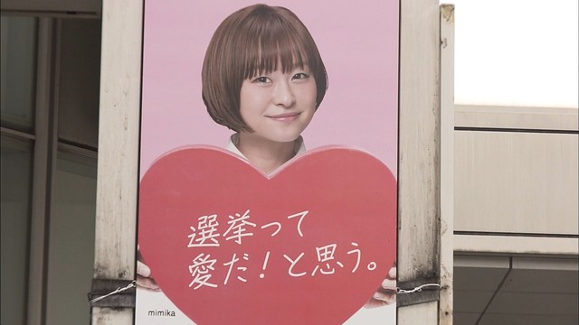 参院選の投票を呼び掛け　香川県庁に立て看板「選挙って愛だ！と思う」