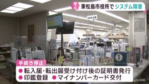 宮城・東松島市役所でシステム障害　一部の手続きが停止　３日から再開の見通し