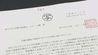 提出された申し入れ書
