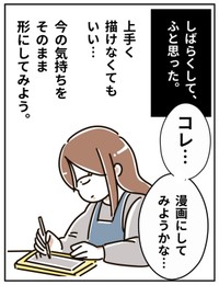 【漫画】『陰キャな私とわりと最高な人生！』12（むろんさん提供）