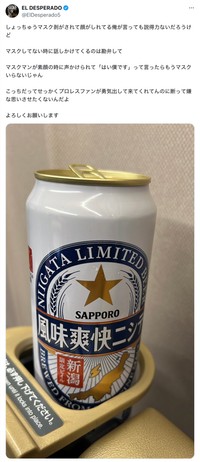 エル・デスペラード選手「マスクしてない時に話しかけてくるのは勘弁して」（本人の公式Xから）
