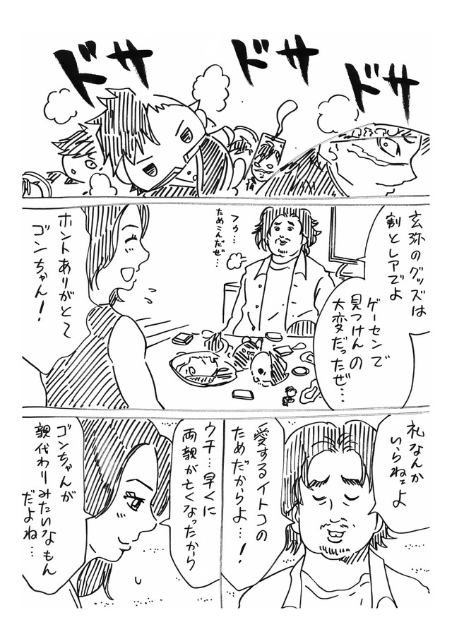 【漫画】『3人のうちの誰かが浮気をしている話』14（横山了一さん提供）