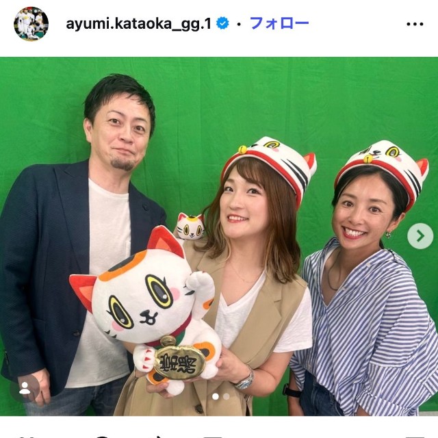 片岡安祐美（@ayumi.kataoka_gg.1）さんのインスタグラムより