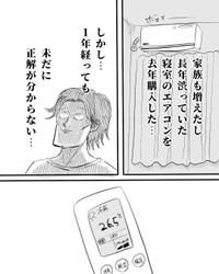 【漫画】『1年続いたガチの悩み』2（月光もりあさん提供）