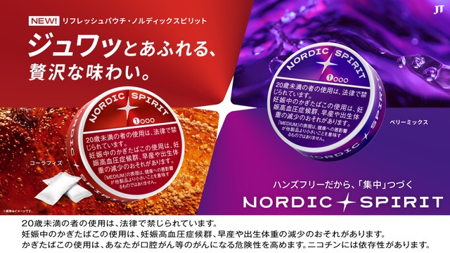 ノルディックスピリット