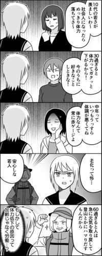 【漫画】『先人からのアドバイス』（伊東さん提供）