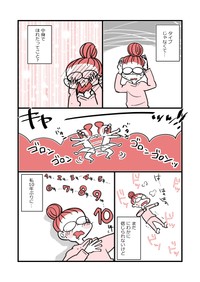 【漫画】『アラフォー女子が10年ぶりに恋をした』28（かとひとさんの提供）