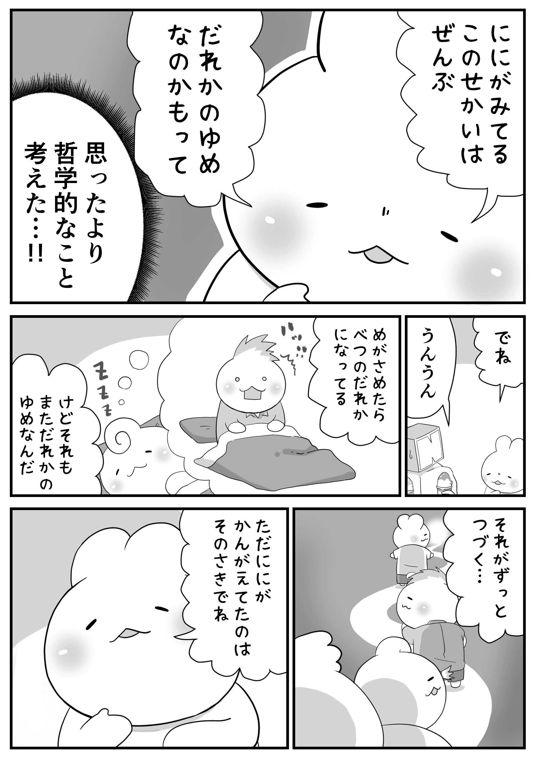 【漫画】『夢かも』2（パパ頭さん提供）