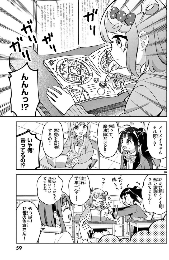 【漫画】『ウラの顔がバレバレな女の子』9　©はづき／小学館