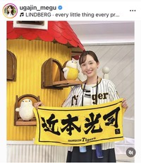 宇賀神メグアナウンサーのインスタグラム＠ugajin_meguより