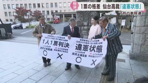 ７月の参院選は「違憲状態」一票の格差訴訟で仙台高裁が判断